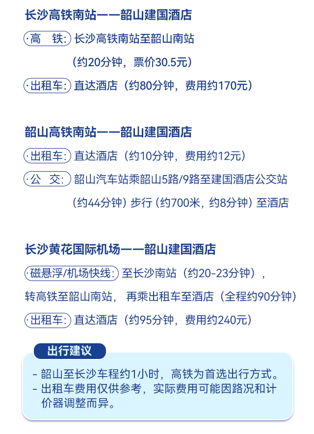 电脑端：会场交通0219.jpg