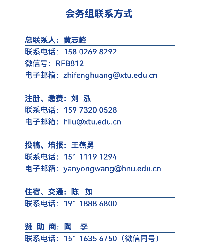 电脑端会务组联系方式0313.png